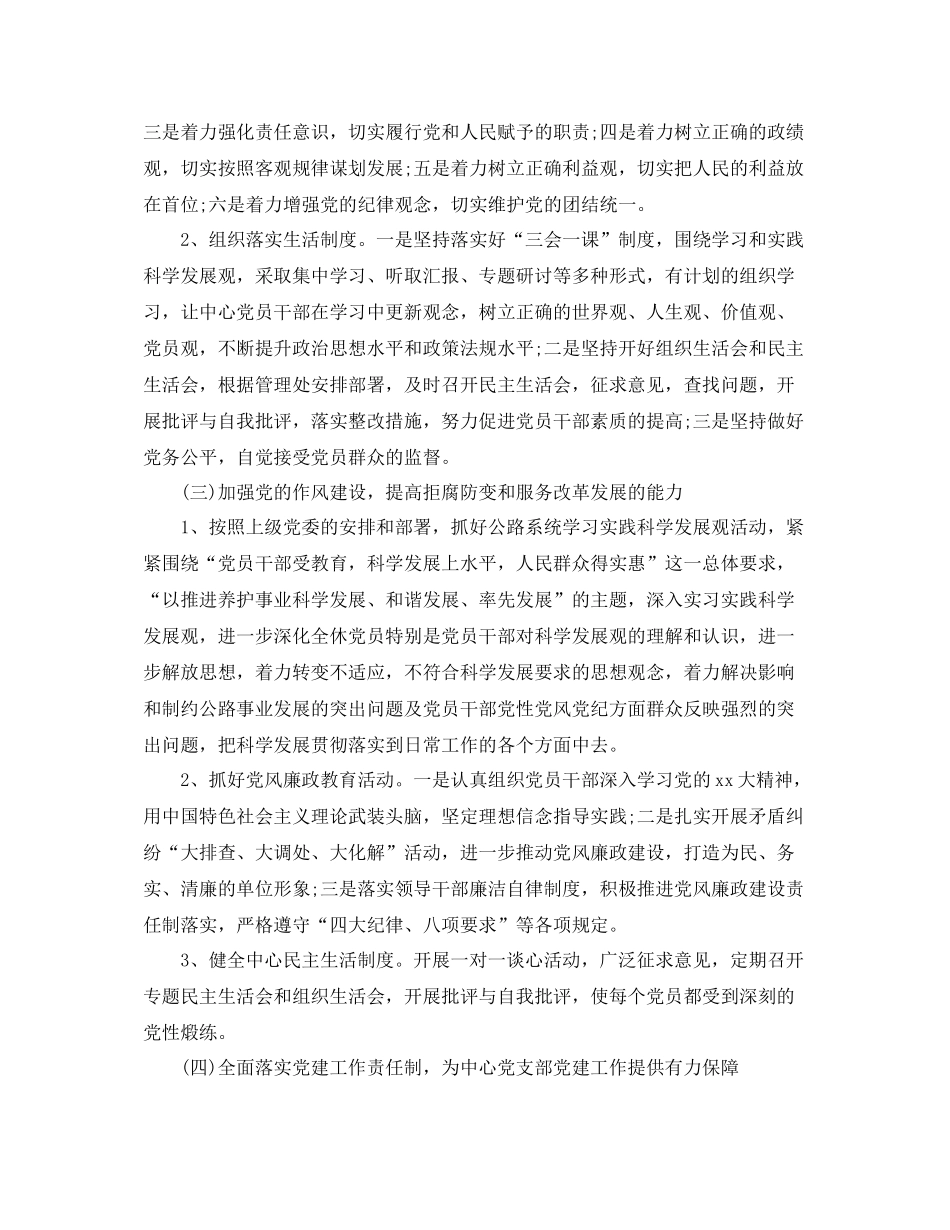 支部上半年工作总结范文_第2页