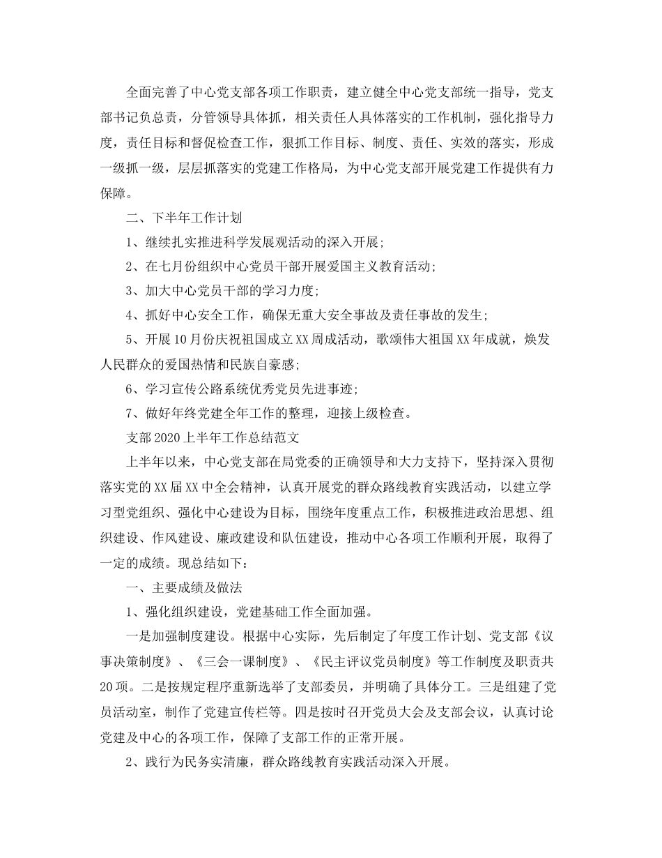 支部上半年工作总结范文_第3页