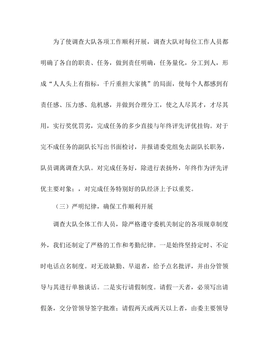 县人口计生委调查大队上半年工作总结及下半年工作要点_第2页