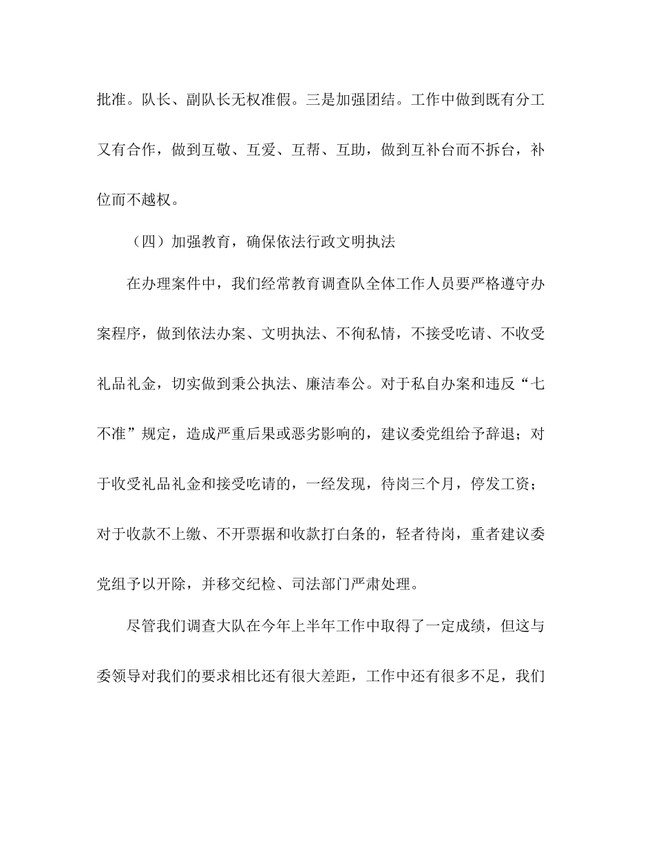 县人口计生委调查大队上半年工作总结及下半年工作要点_第3页