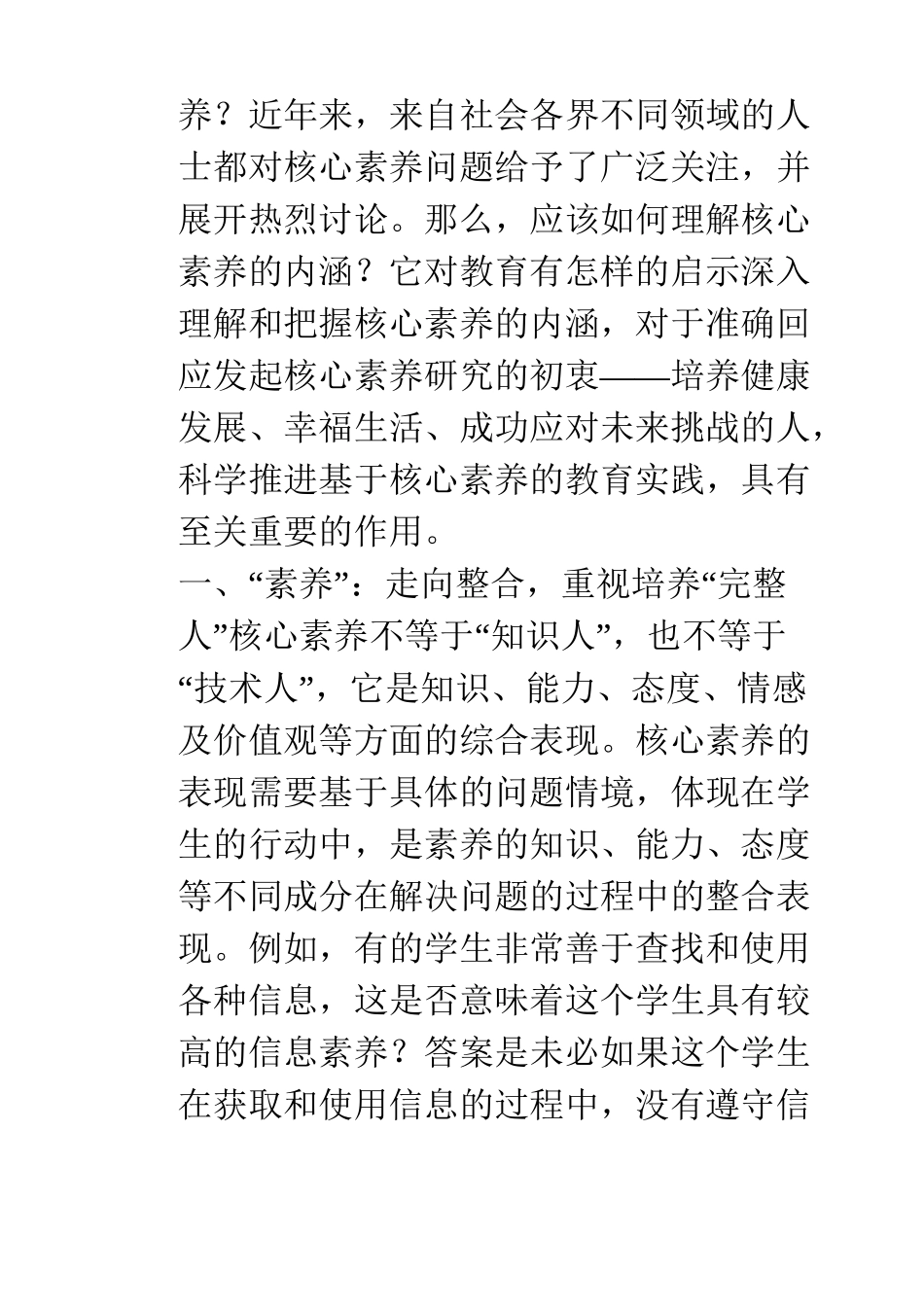 把握核心素养的实质_第2页