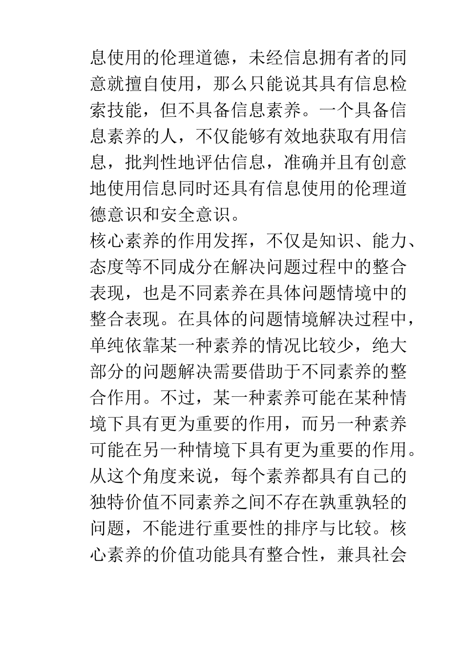 把握核心素养的实质_第3页