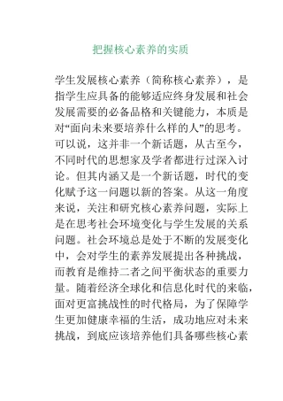 把握核心素养的实质