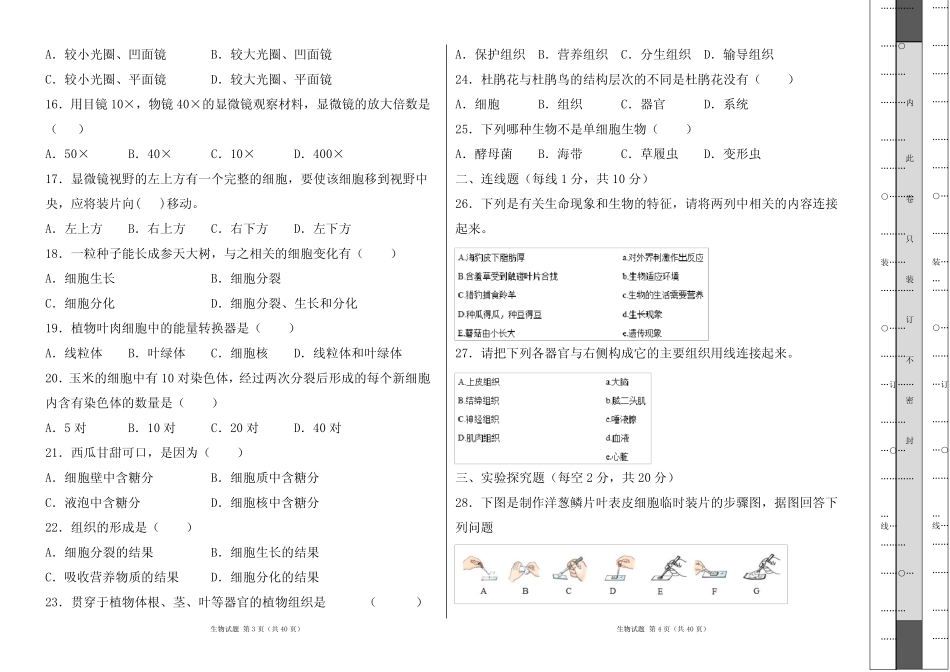 人教版2022--2023学年度第一学期七年级生物上册期中测试卷及答案(含两_第2页