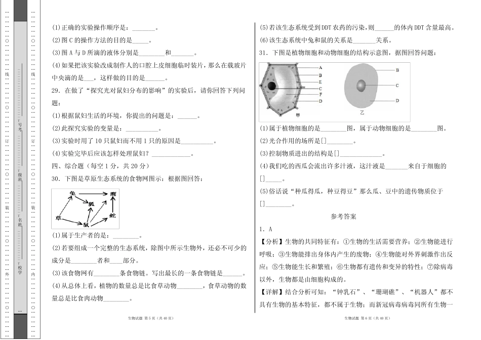 人教版2022--2023学年度第一学期七年级生物上册期中测试卷及答案(含两_第3页