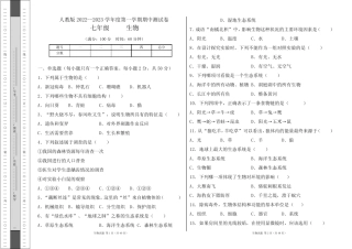 人教版2022--2023学年度第一学期七年级生物上册期中测试卷及答案(含两