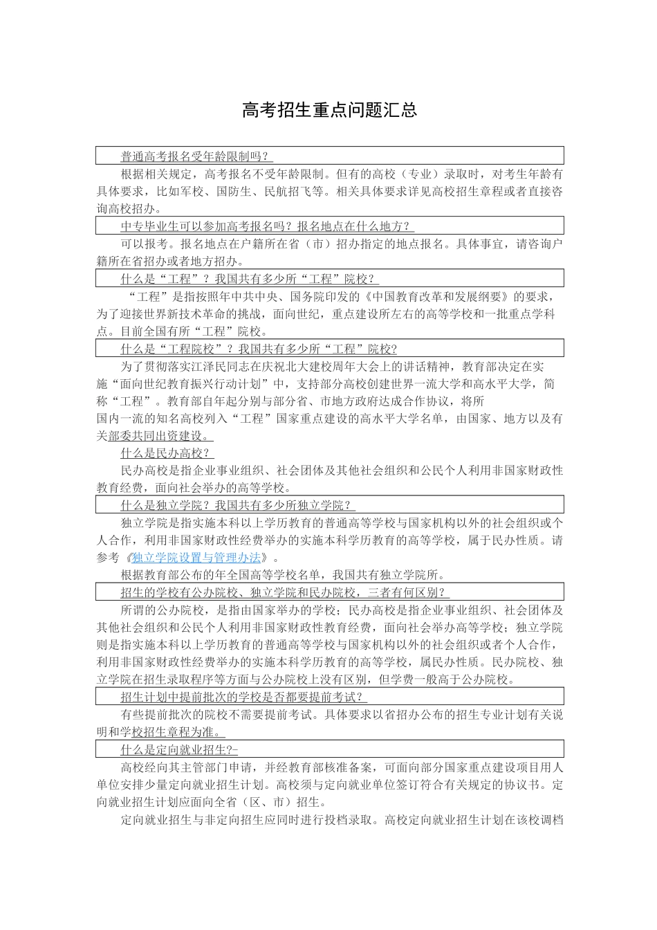 高考志愿填报重点问题汇总_第1页