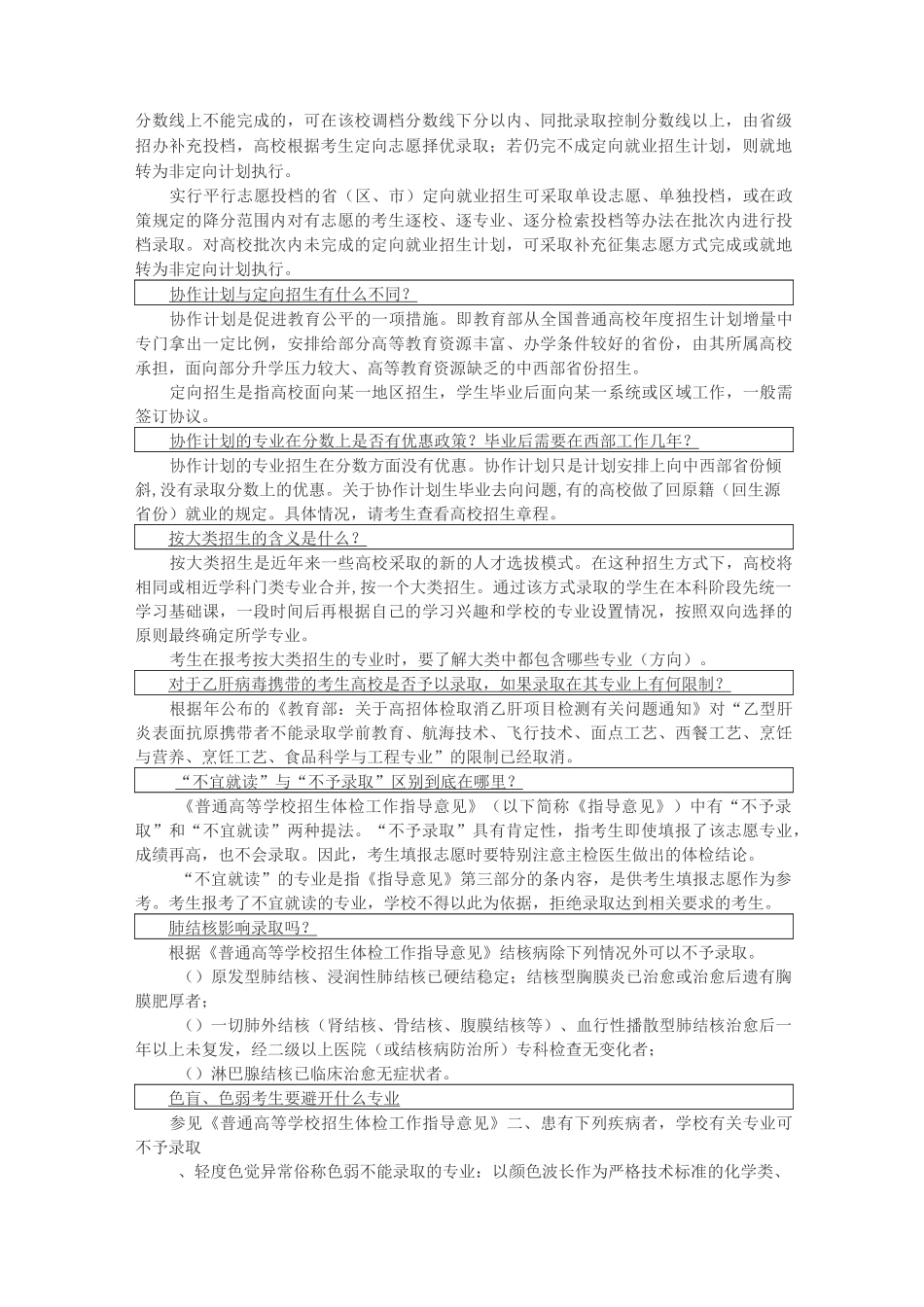 高考志愿填报重点问题汇总_第2页