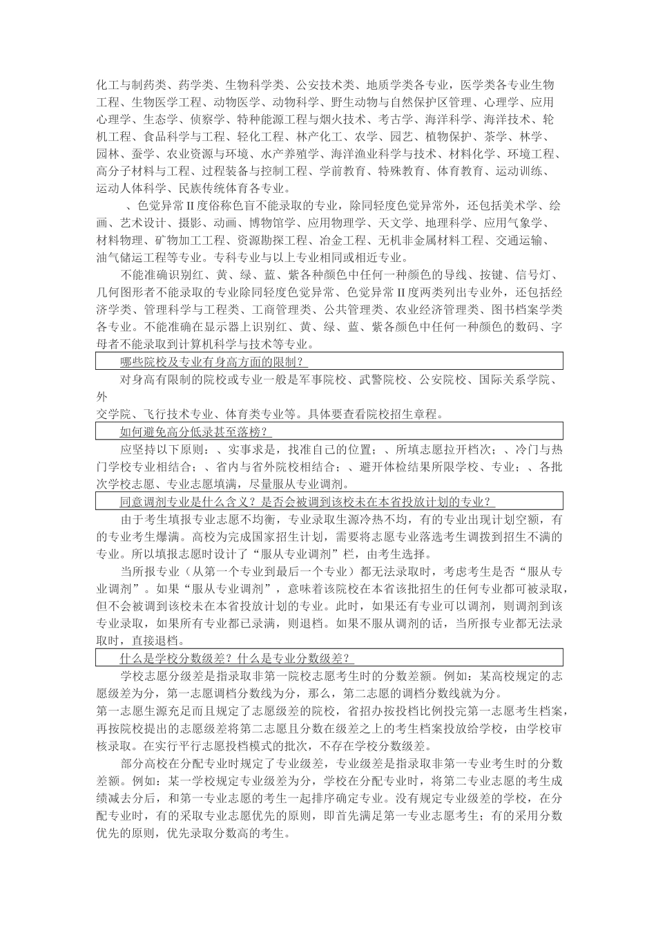 高考志愿填报重点问题汇总_第3页
