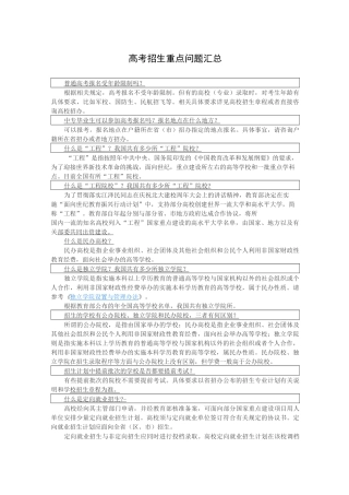 高考志愿填报重点问题汇总