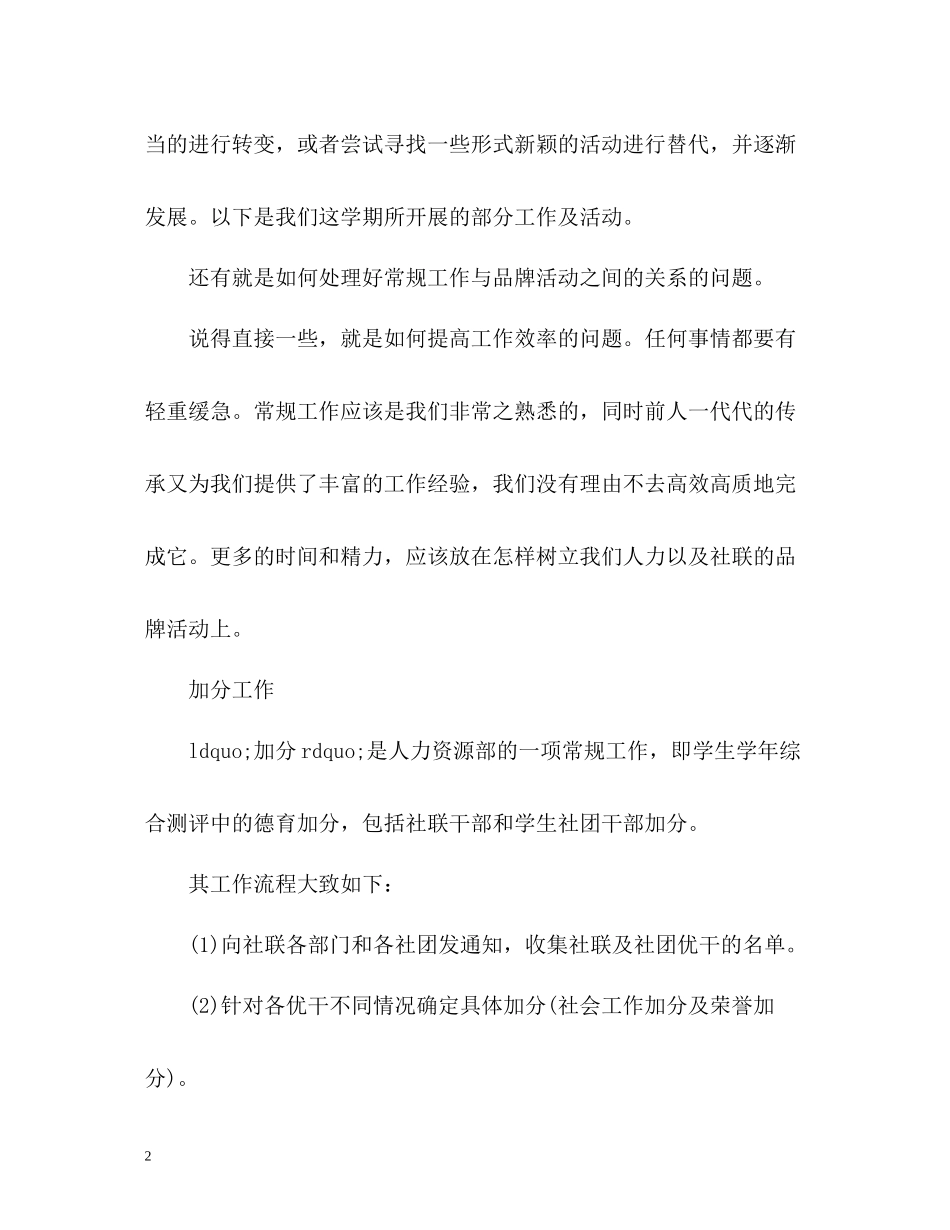 人事部部长的工作总结_第2页