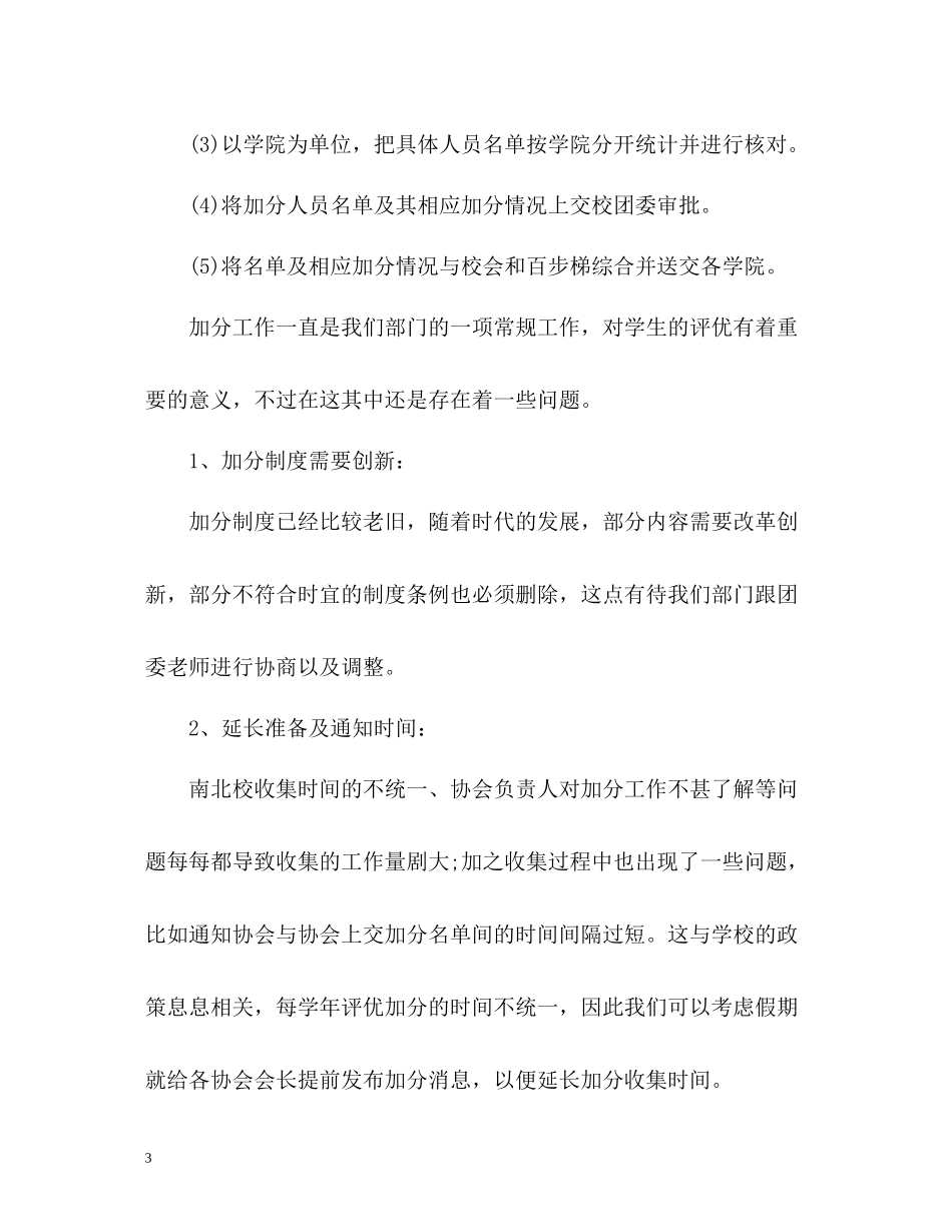 人事部部长的工作总结_第3页