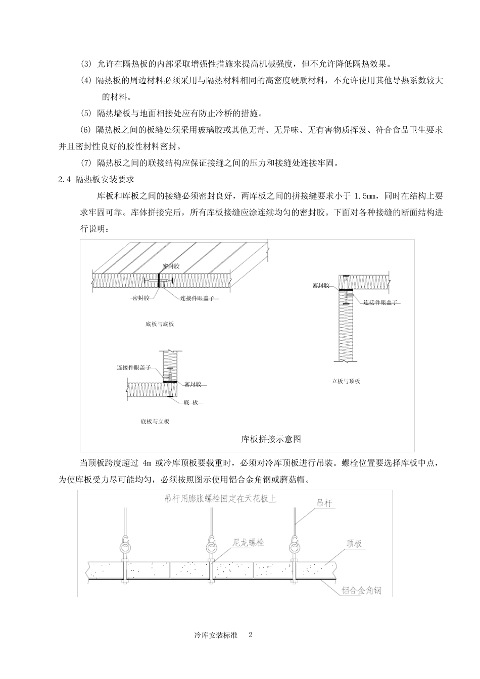 冷库安装标准 _第2页
