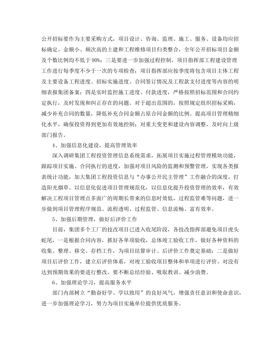 生产部门主管工作规划怎么写_第2页