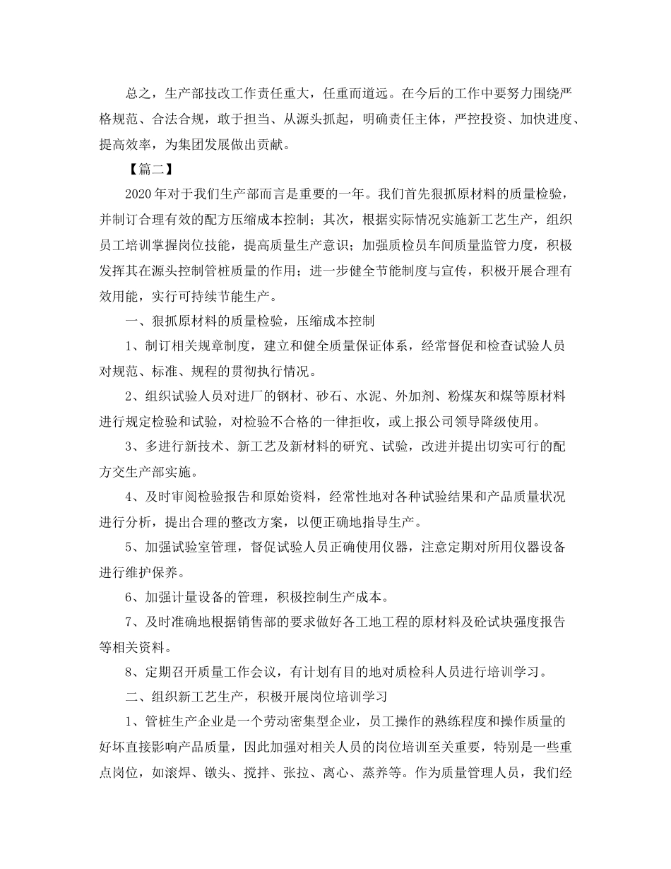 生产部门主管工作规划怎么写_第3页