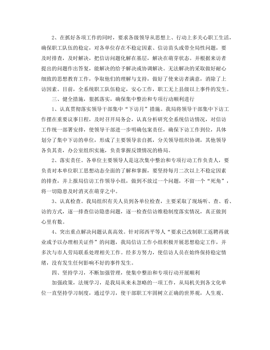 2020年终分局信访工作总结_第2页