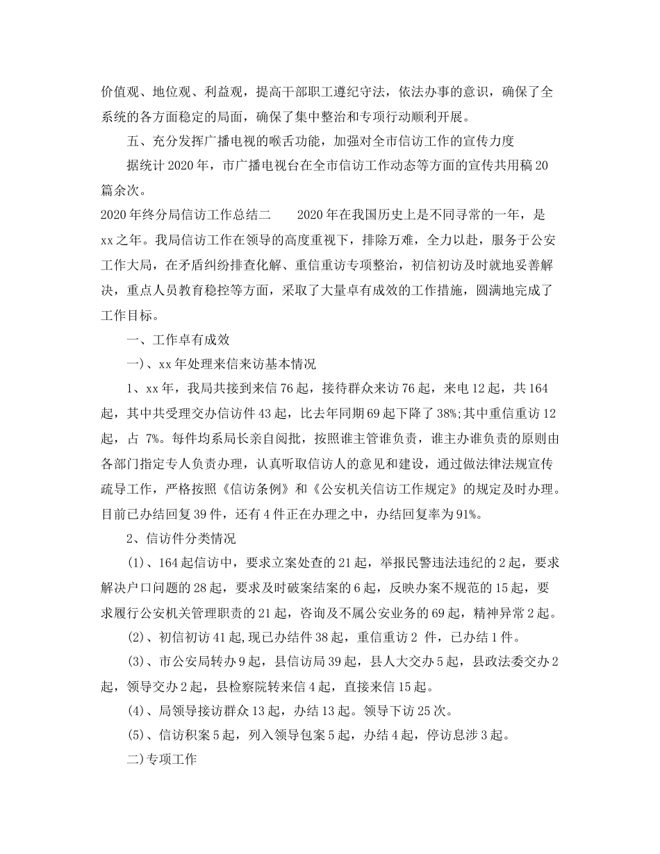 2020年终分局信访工作总结_第3页