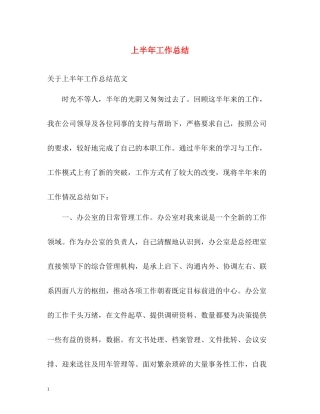 上半年工作总结23