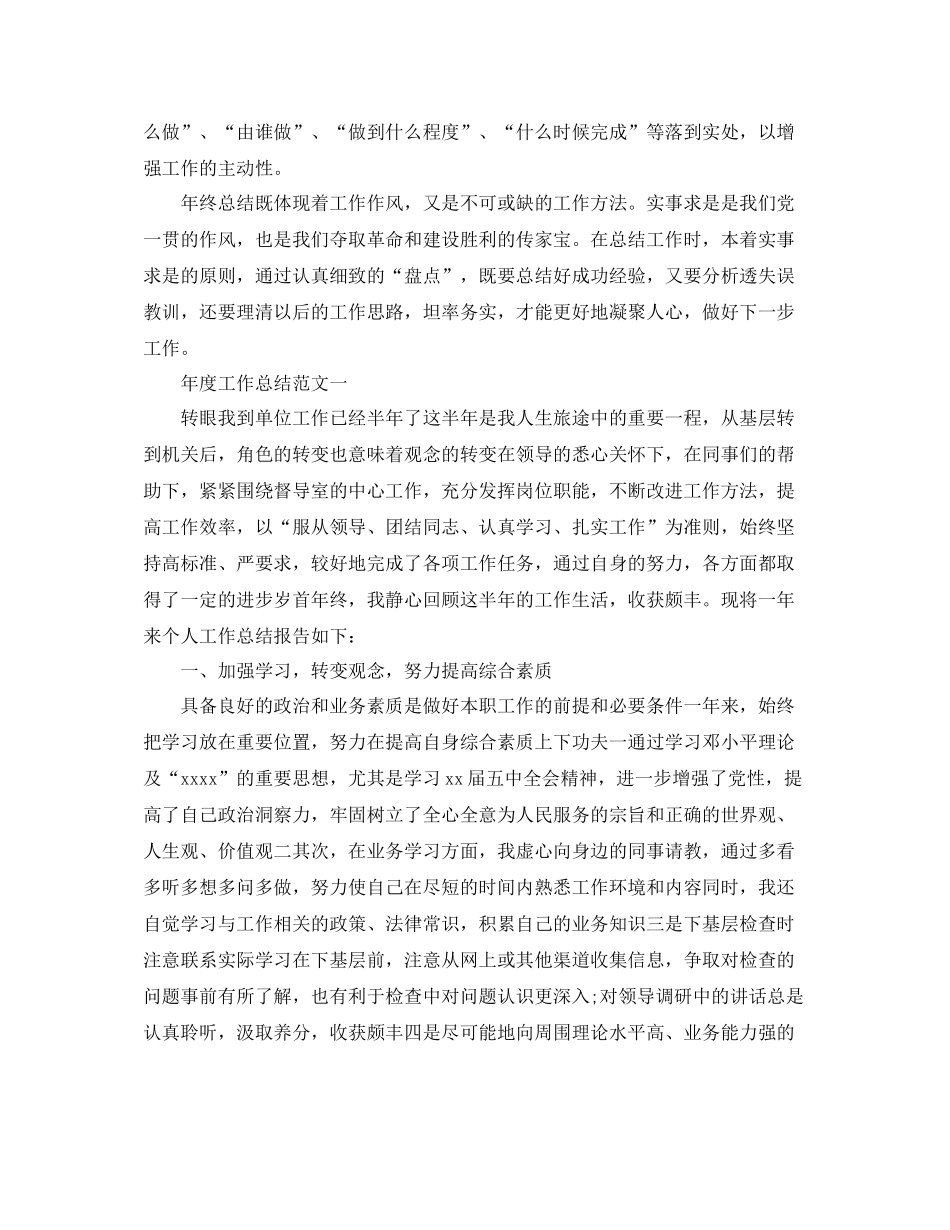 2020年度工作总结的格式及范文_第2页