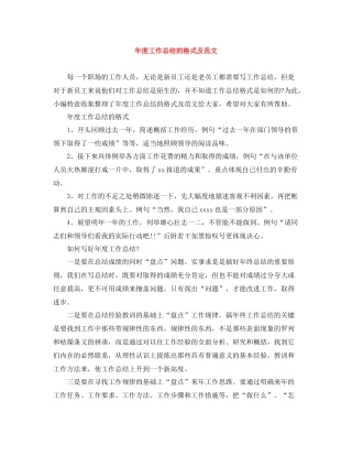 2020年度工作总结的格式及范文