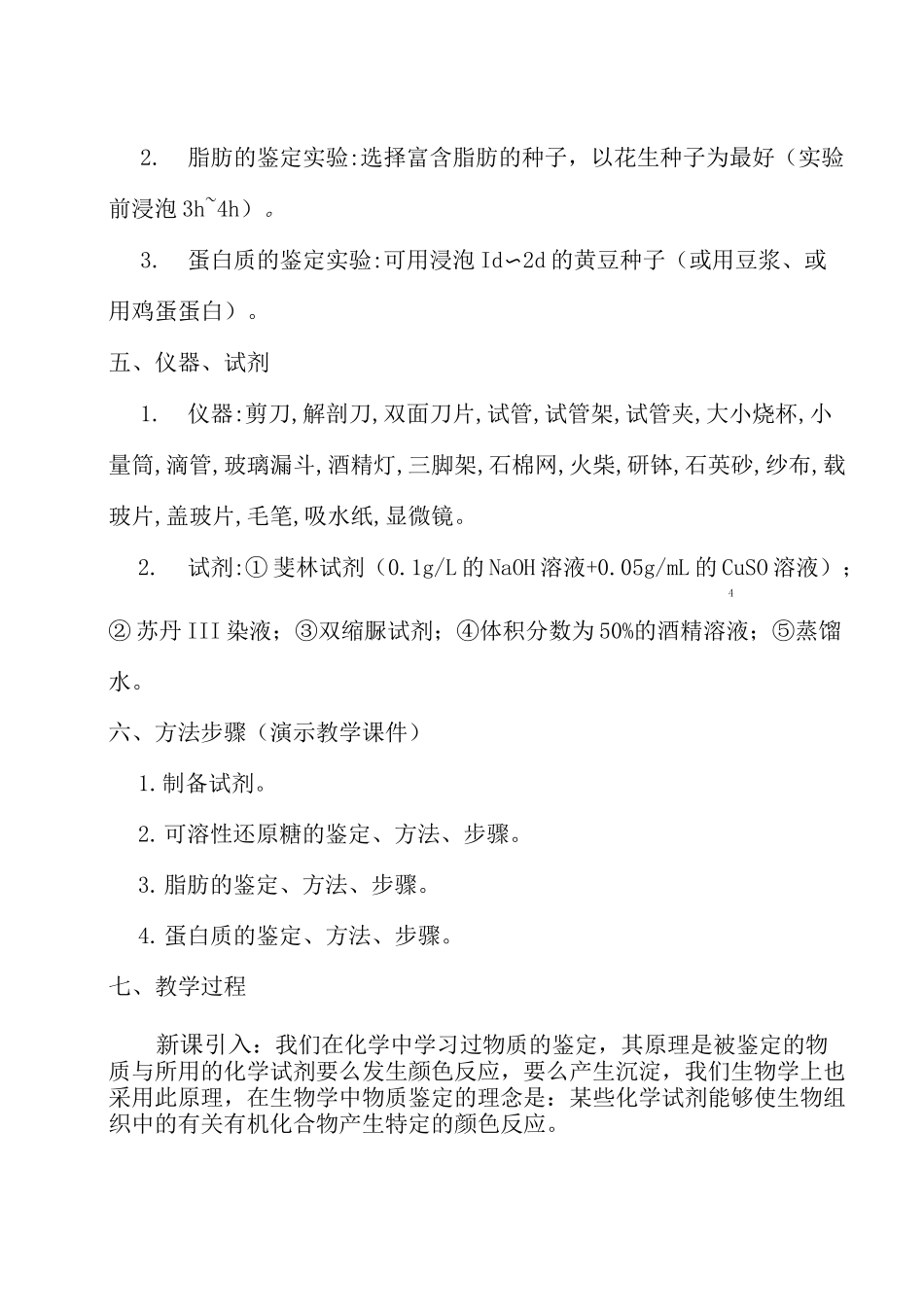 蛋白质的检测流程_第2页