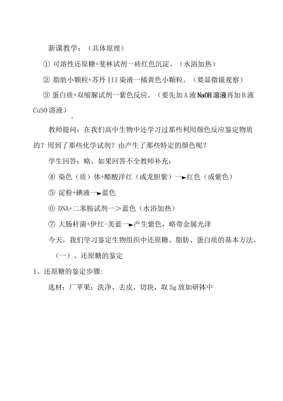 蛋白质的检测流程_第3页