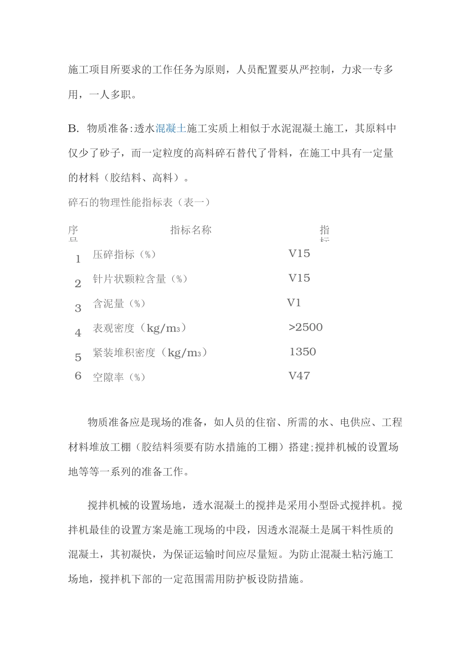 透水地坪工程施工设计方案_第2页