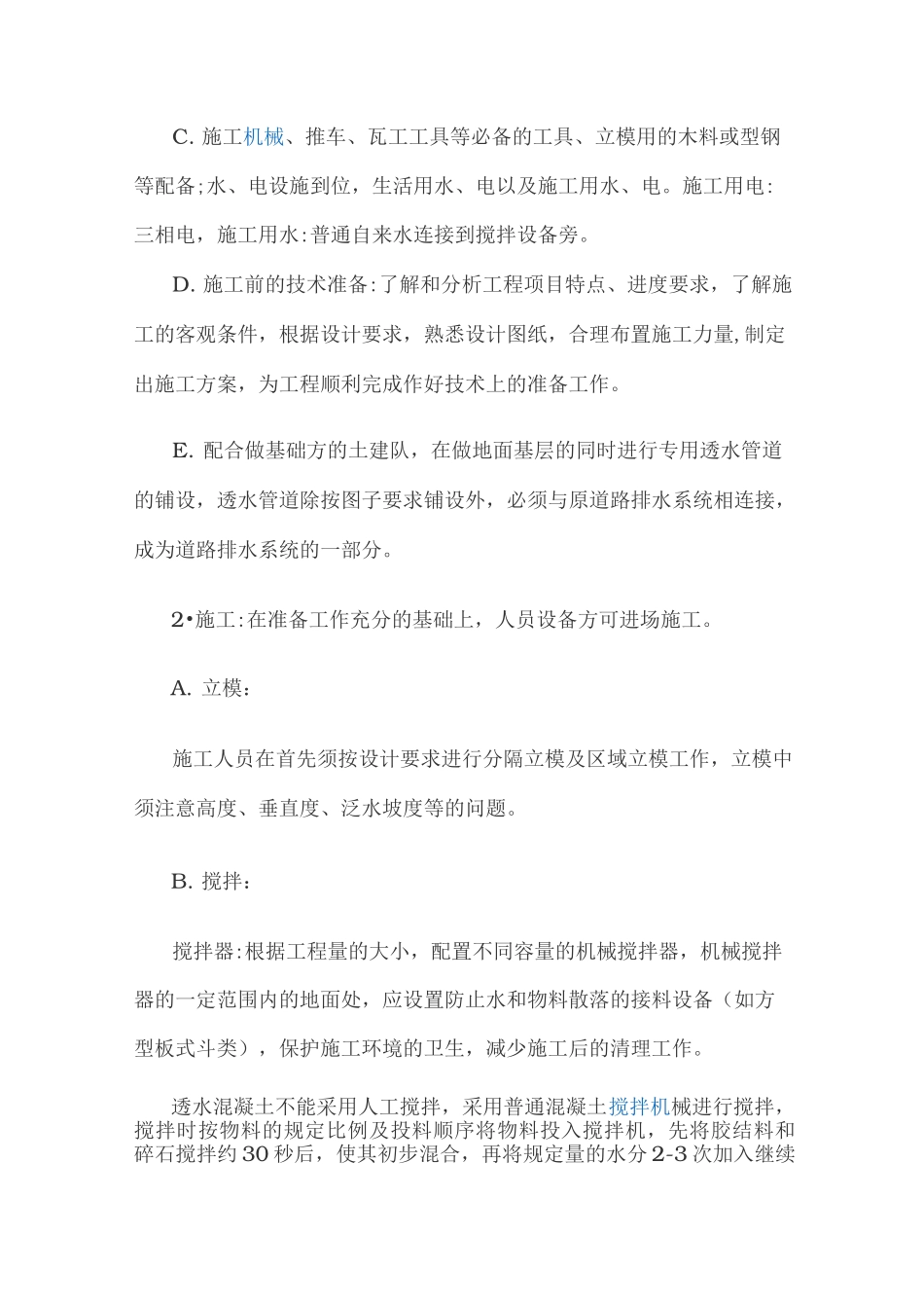 透水地坪工程施工设计方案_第3页