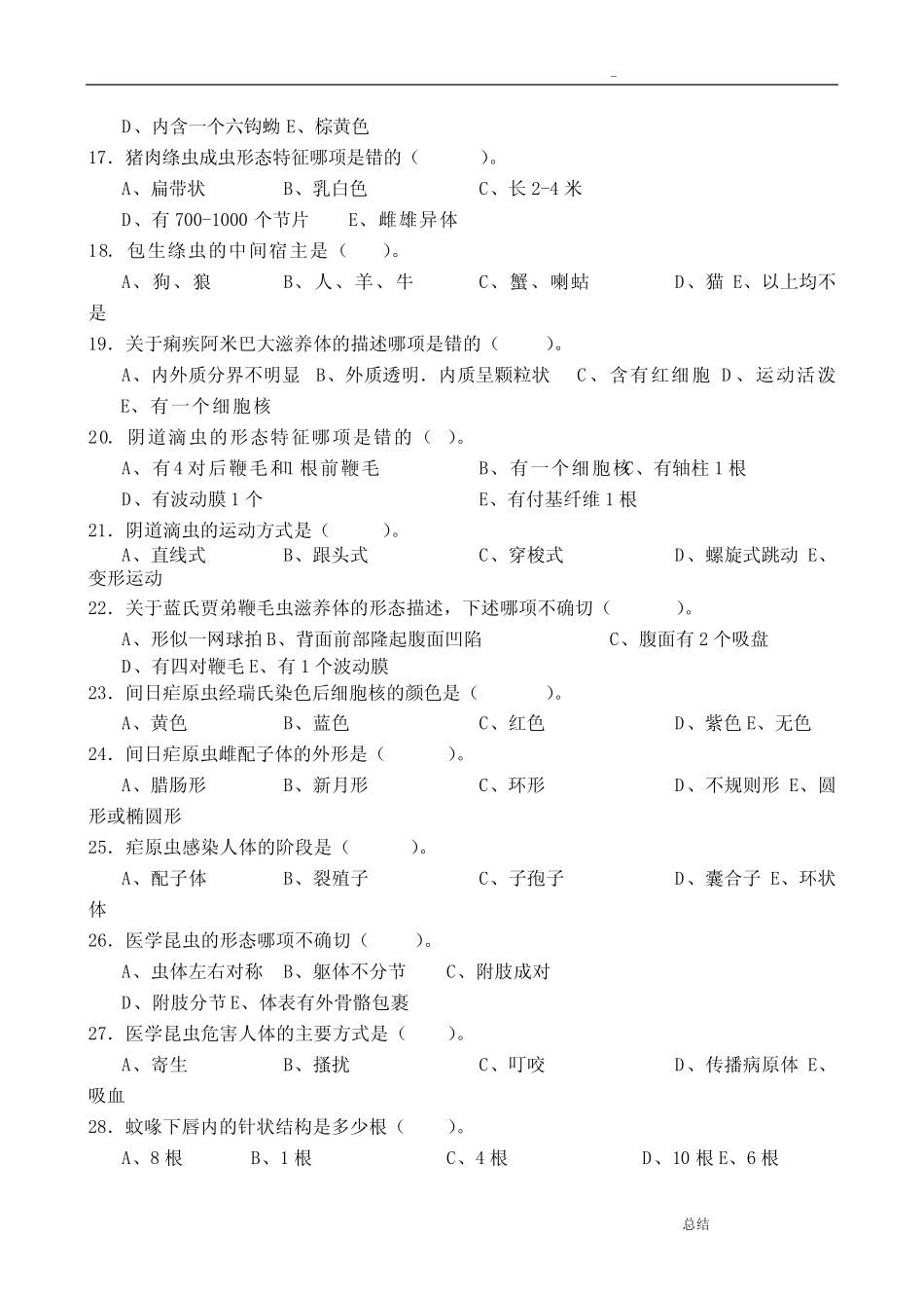 寄生虫学和检验习题及答案解析 _第2页