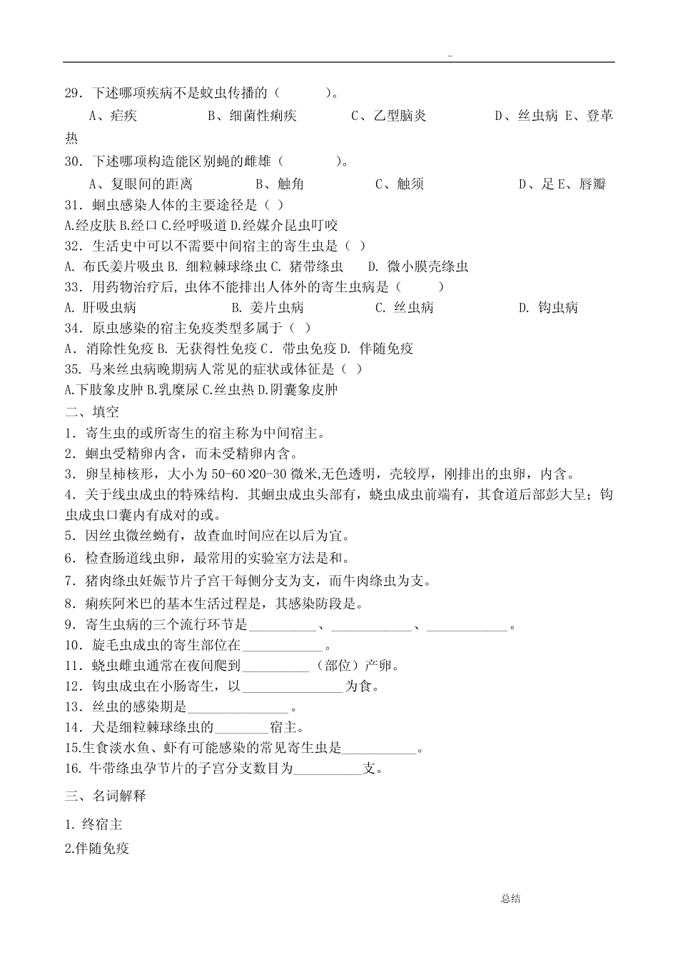 寄生虫学和检验习题及答案解析 _第3页
