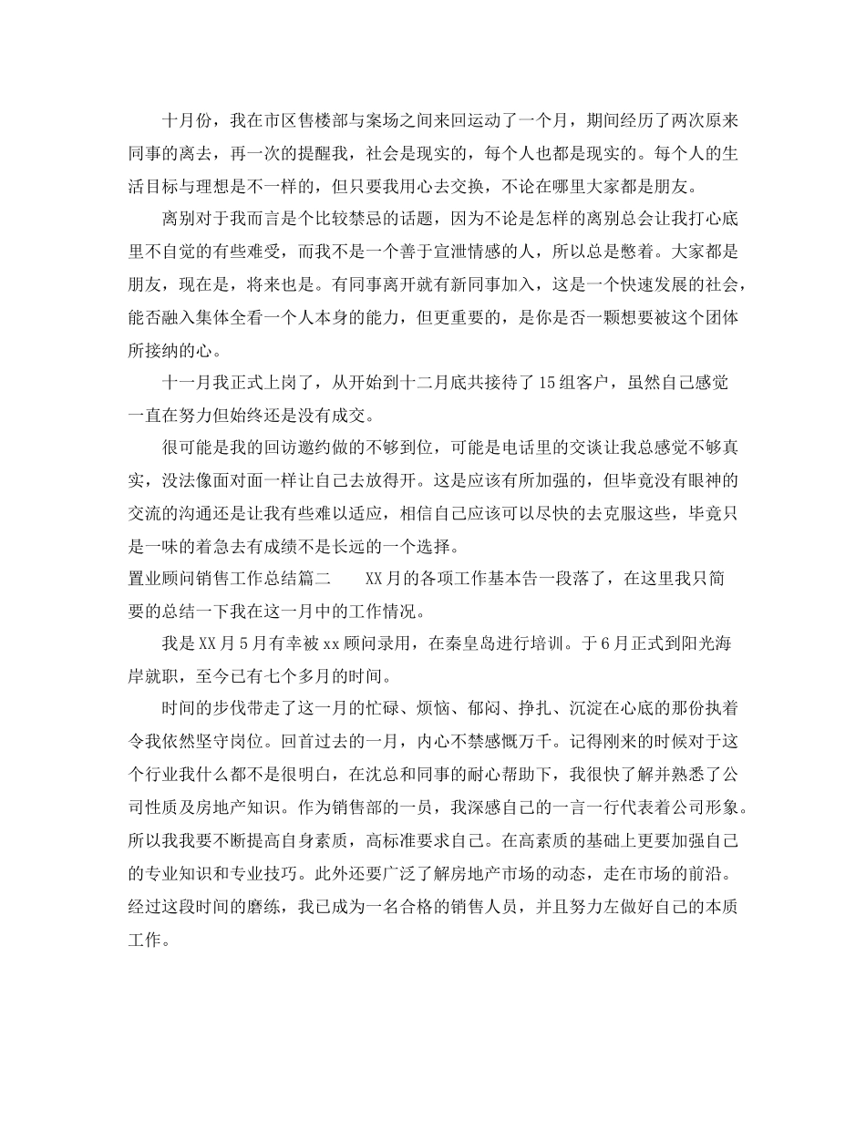 置业顾问销售工作总结_第2页