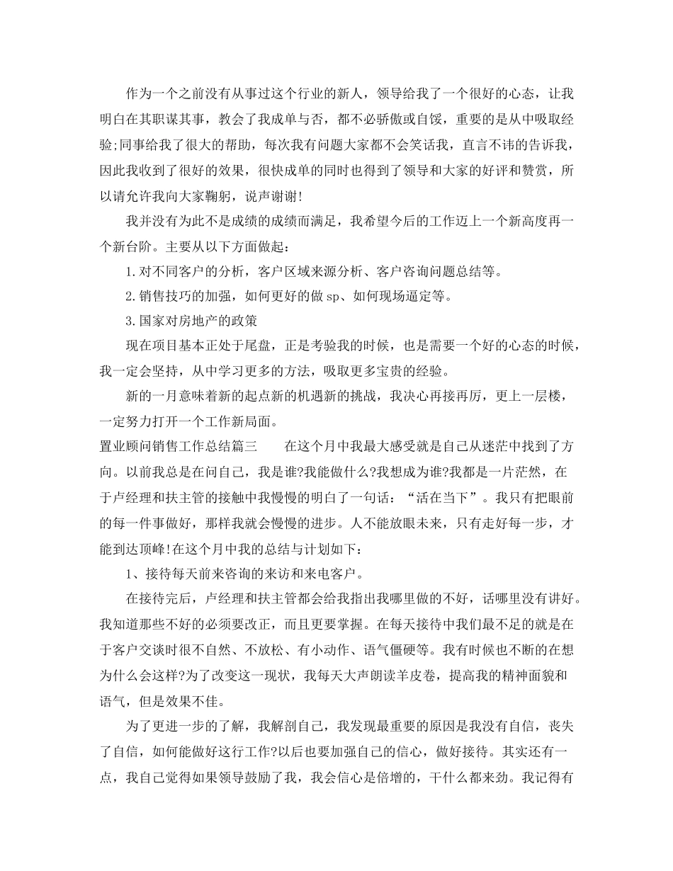 置业顾问销售工作总结_第3页