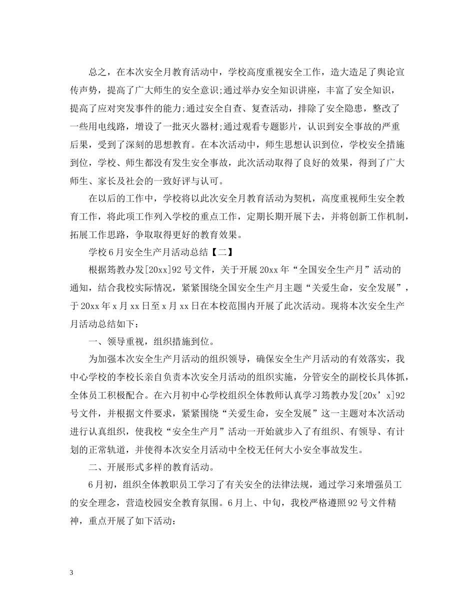学校10月安全生产月活动总结_第3页