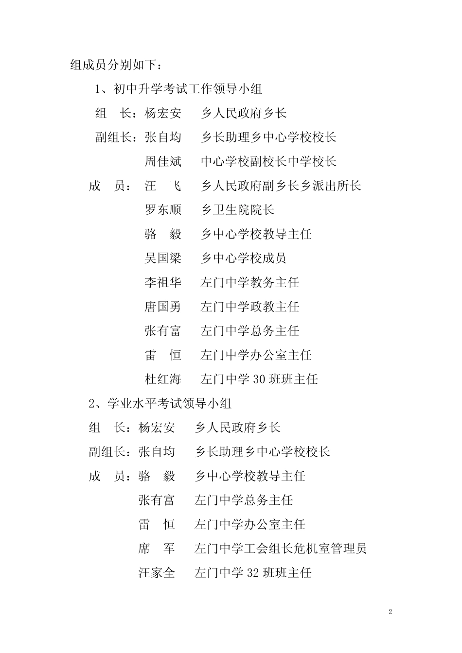 左门乡初中升学考试学业水平考试及学生综合素质评价实施方案_第2页