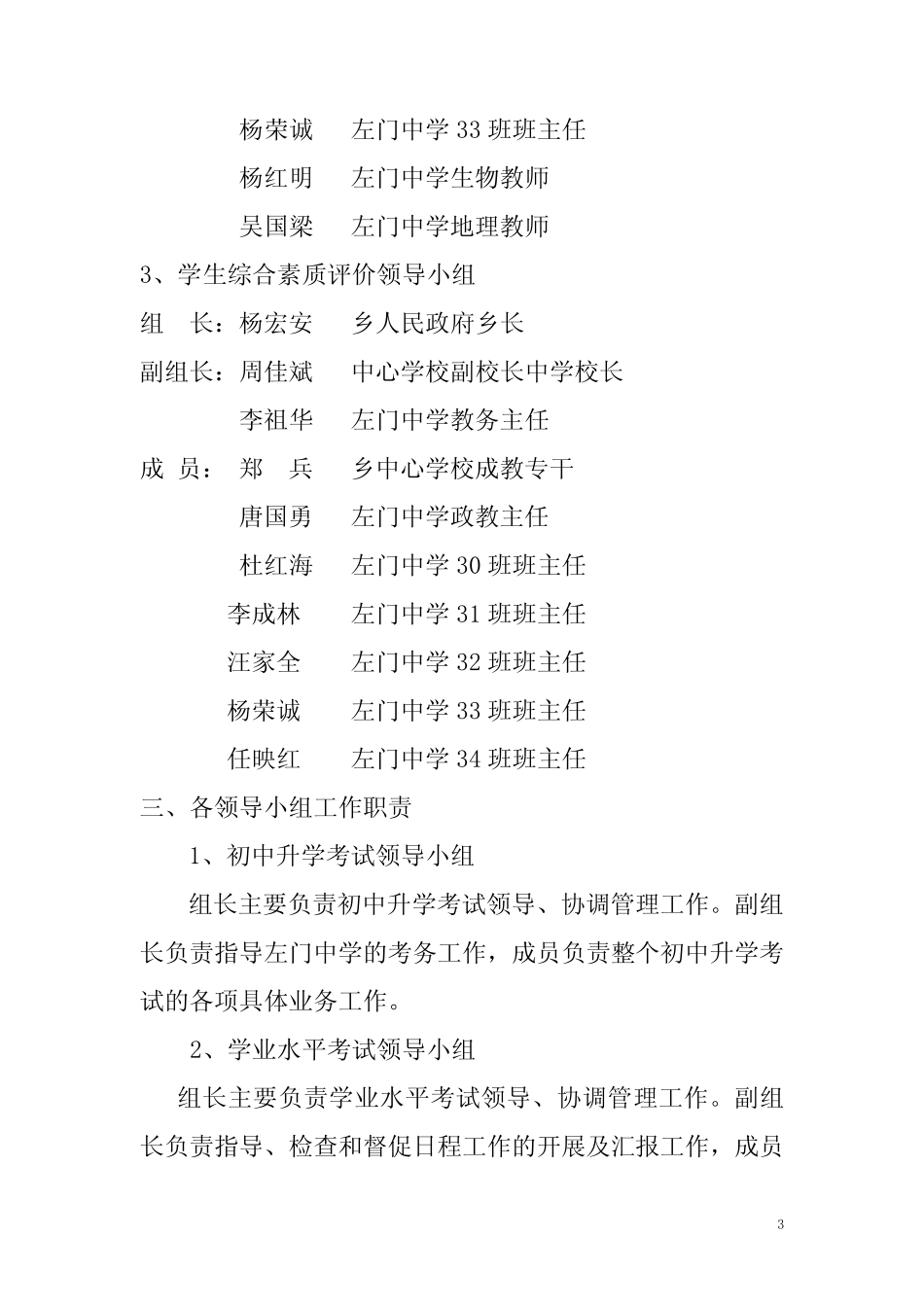 左门乡初中升学考试学业水平考试及学生综合素质评价实施方案_第3页