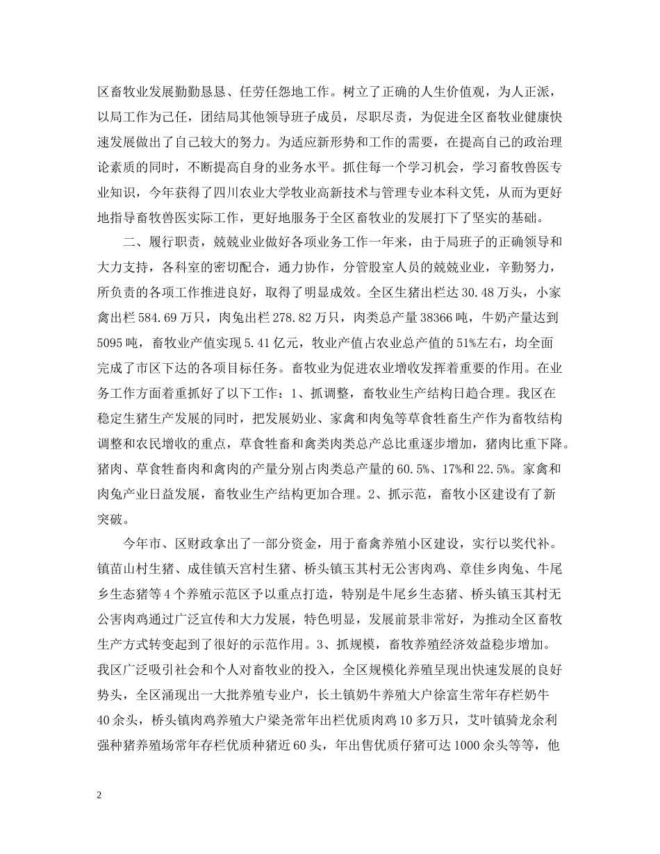 2020年度工作总结思想方面_第2页