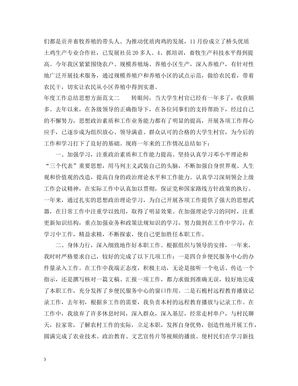 2020年度工作总结思想方面_第3页