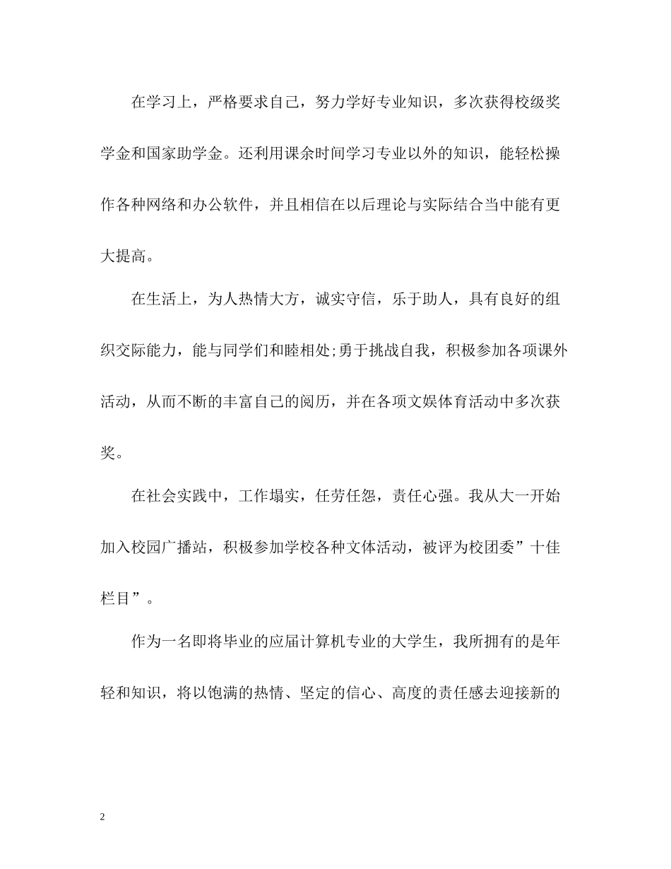 应届毕业生自我总结_第2页