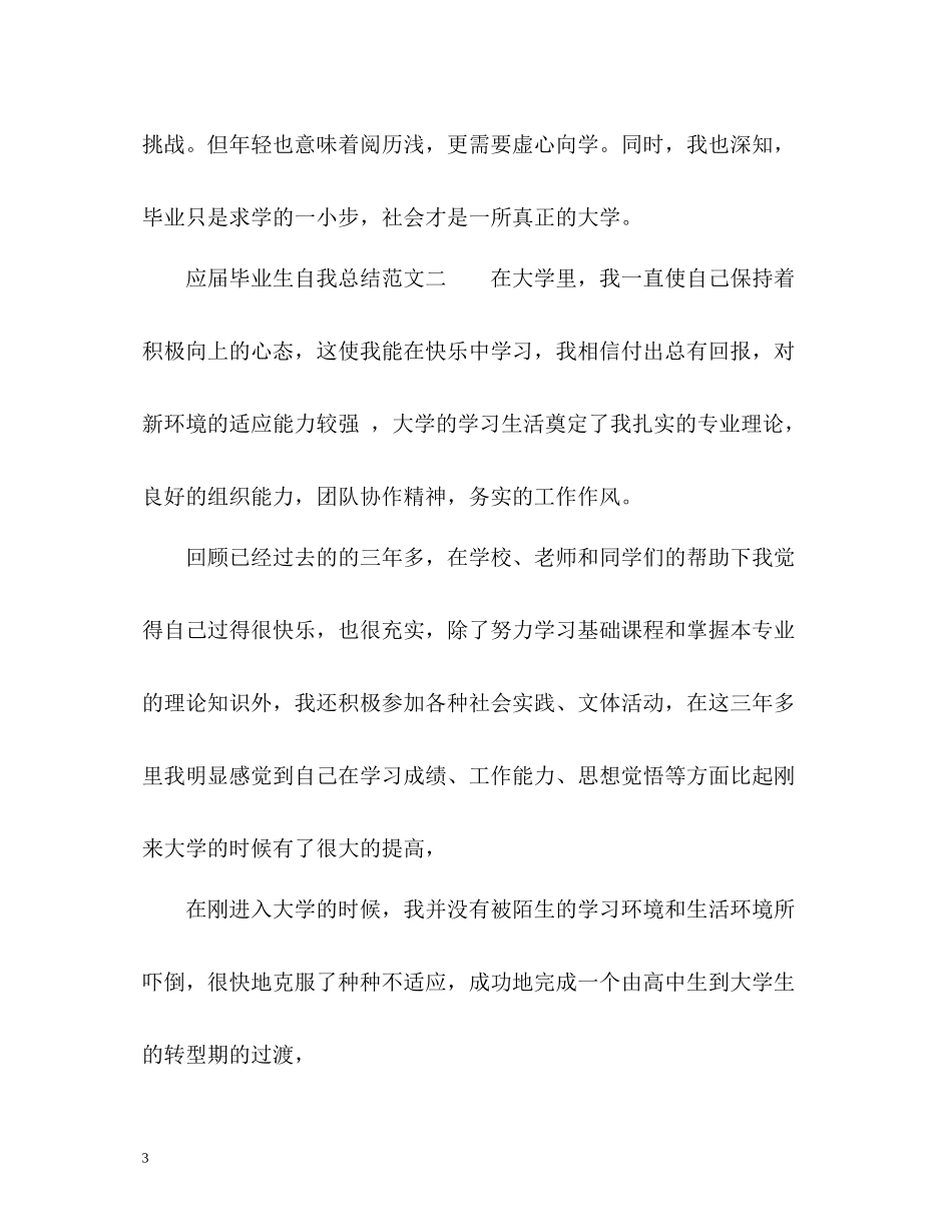 应届毕业生自我总结_第3页