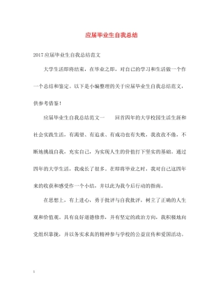 应届毕业生自我总结