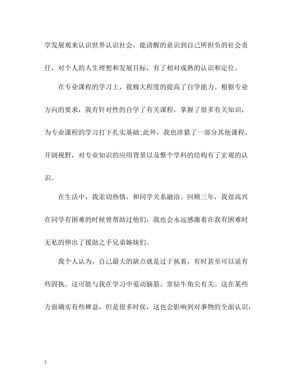 应届毕业生的自我评价_第2页