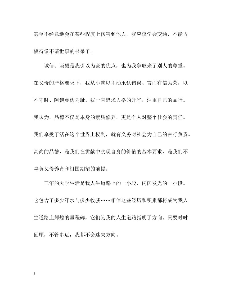 应届毕业生的自我评价_第3页