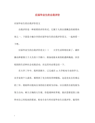 应届毕业生的自我评价