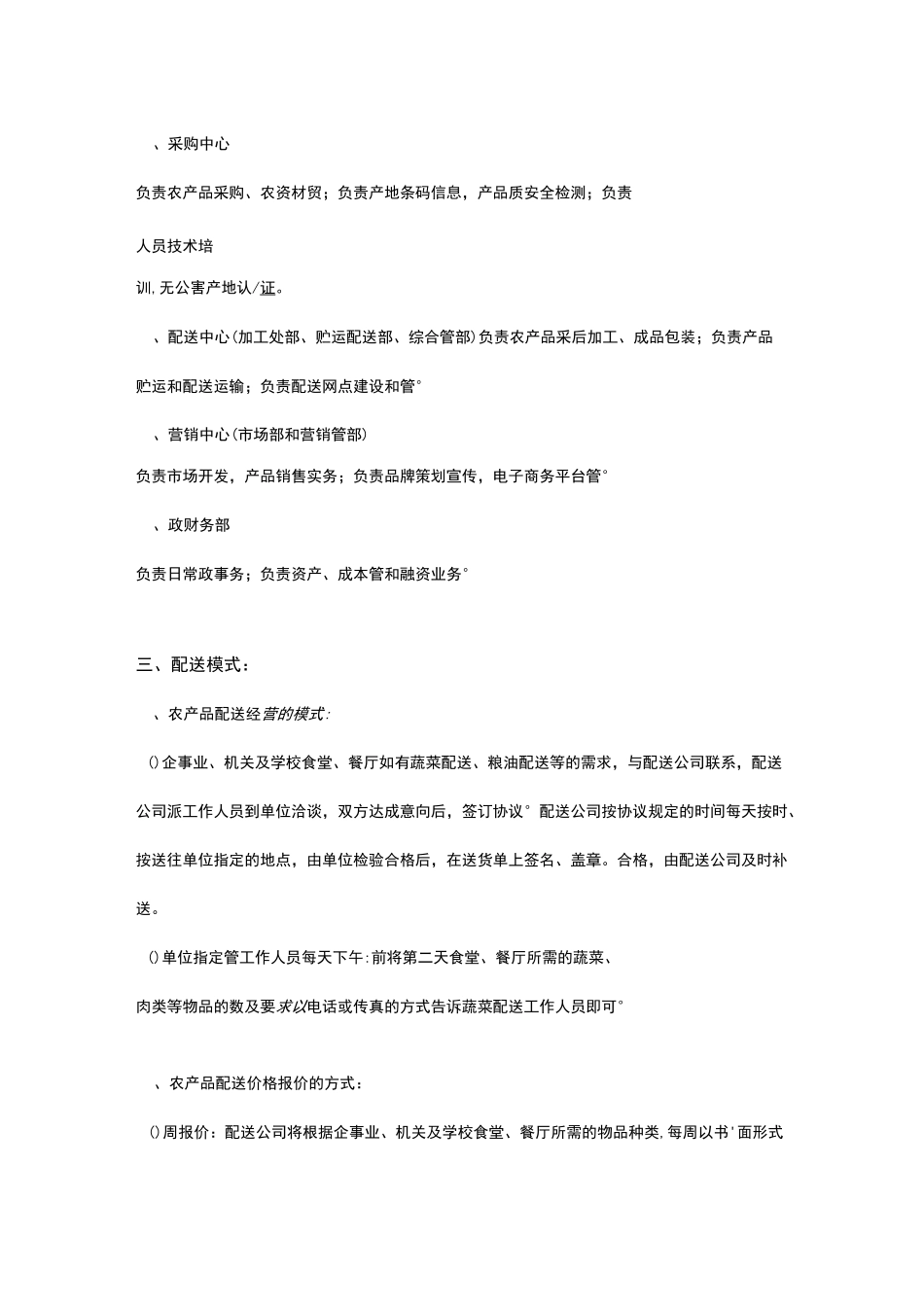 区域配送方案_第2页