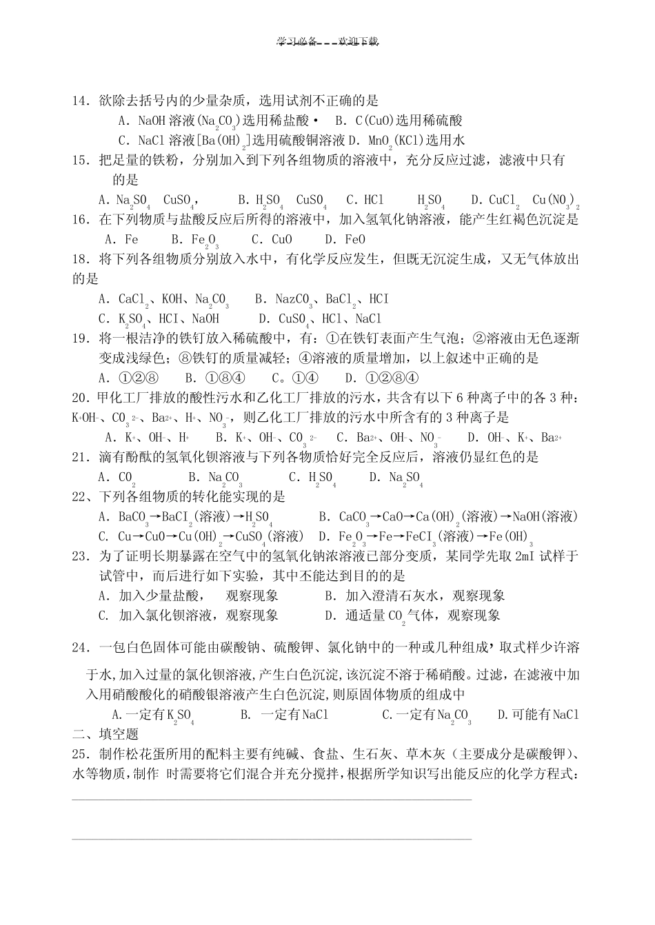 初三科学酸碱盐试卷(含答案) _第2页