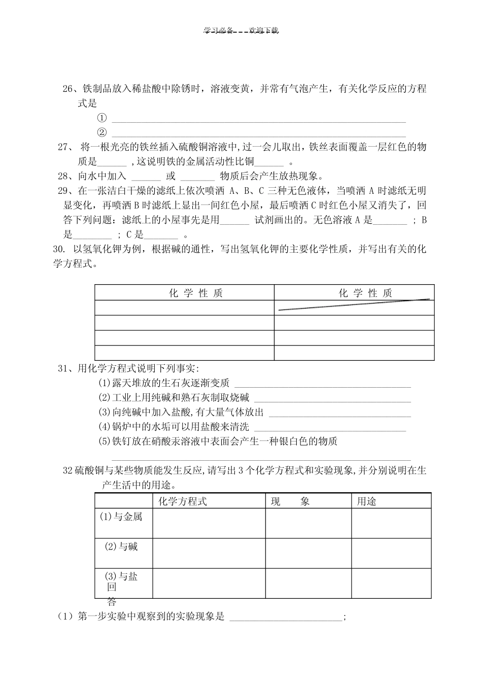 初三科学酸碱盐试卷(含答案) _第3页