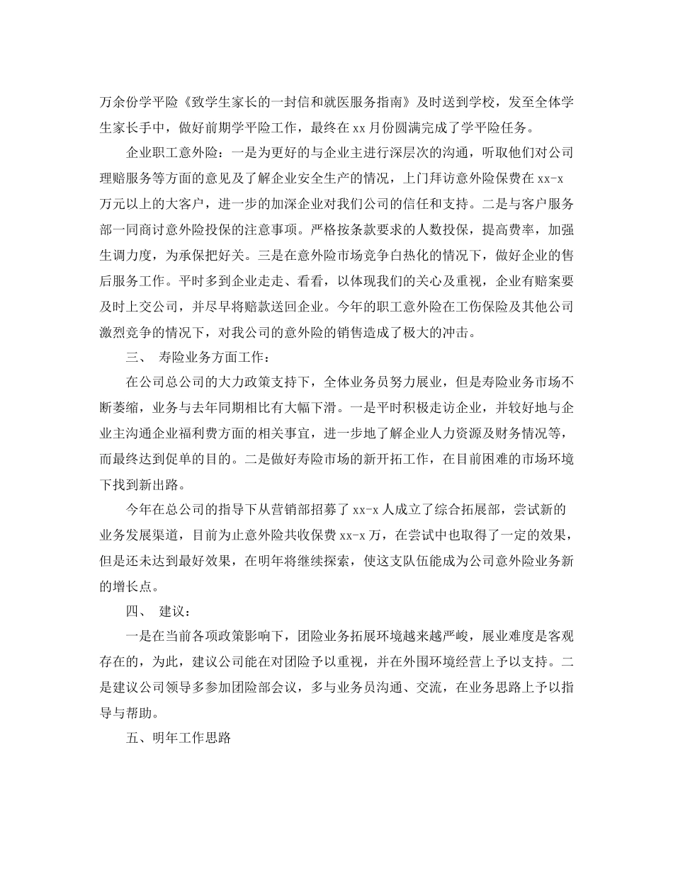 2020年度保险销售个人总结范文_第2页