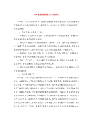 2020年度保险销售个人总结范文