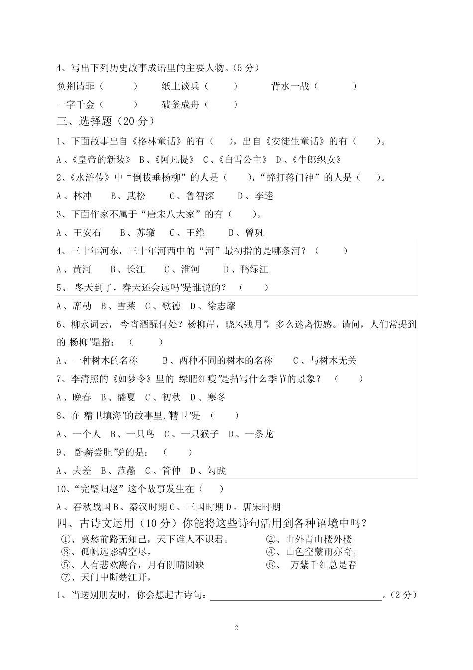 四年级课外知识竞赛题目 _第2页