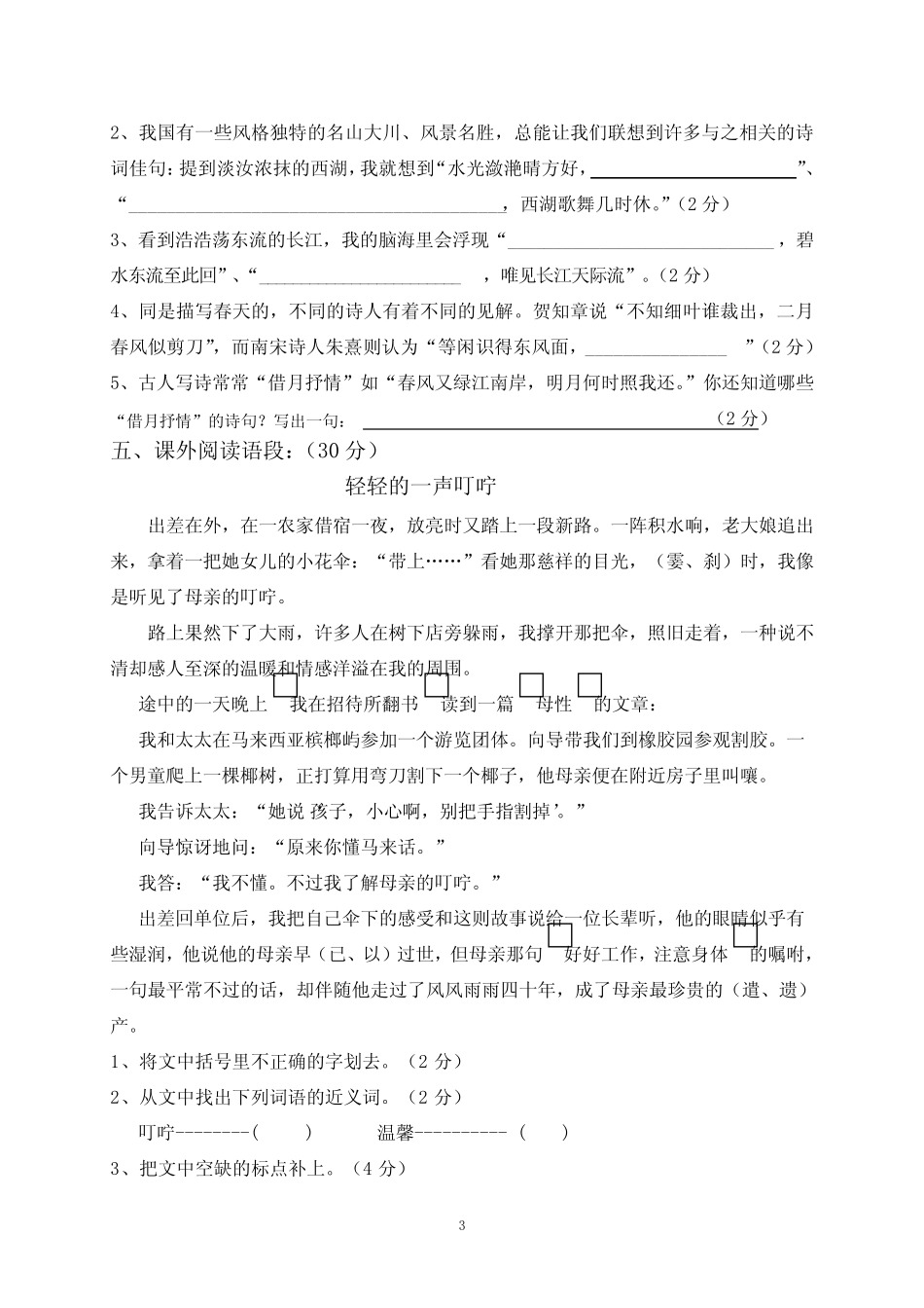 四年级课外知识竞赛题目 _第3页